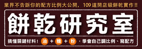 贈書《餅乾研究室》抽獎活動