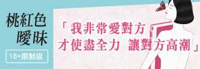 贈書《桃紅色曖昧》抽獎活動