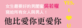 贈書《他比愛你更愛你》抽獎活動