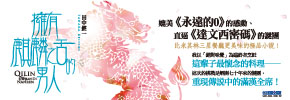 贈書《擁有麒麟之舌的男人》抽獎活動