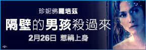 贈票《隔壁的男孩殺過來》抽獎活動