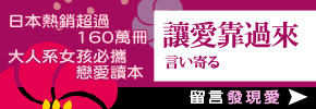 贈書《讓愛靠過來》抽獎活動