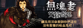 贈書《無魂者艾莉西亞1》抽獎活動