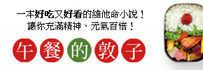 贈書《午餐的敦子》抽獎活動