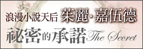 贈書《祕密的承諾》抽獎活動