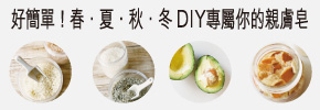 贈書《四季天然皂方帖》抽獎活動