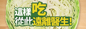 贈書《這樣吃，從此遠離醫生》抽獎活動