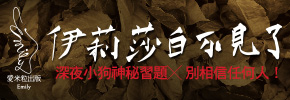贈書《伊莉莎白不見了》抽獎活動