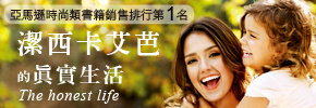 贈書《潔西卡艾芭的真實生活》抽獎活動