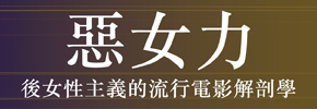 贈書《惡女力》抽獎活動