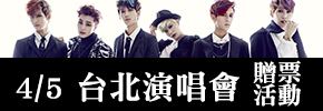 贈票《Boyfriend,the first chapter“BEWITCH”》抽獎活動