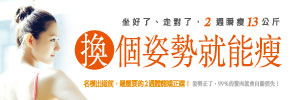 贈書《換個姿勢就能瘦》抽獎活動