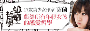 贈書《蟑螂哲學》抽獎活動