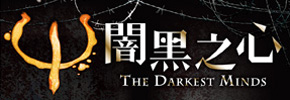 贈書《闇黑之心》抽獎活動