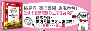 贈書《巴哥醬》抽獎活動