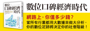 贈書《數位口碑經濟時代》抽獎活動