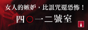 贈書《四○一二號室》抽獎活動