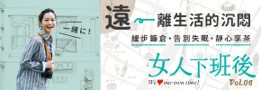 贈書《女人下班後VOL.6》抽獎活動