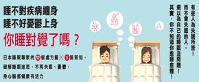 贈書《你睡對覺了嗎？》抽獎活動