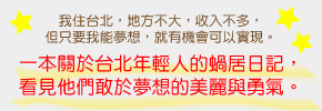 贈書《台北蝸居夢想家》抽獎活動