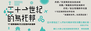贈書《二十一世紀的烏托邦》抽獎活動