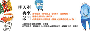 贈書《明天別再來敲門》抽獎活動