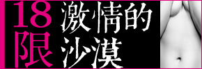 贈書《激情的沙漠》抽獎活動