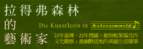 贈書《拉得弗森林的藝術家》抽獎活動