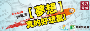 贈書《《夢想，真的好想贏！熱血主播徐展元》抽獎活動