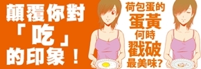 贈書《荷包蛋的蛋黃何時戳破最美味？》抽獎活動
