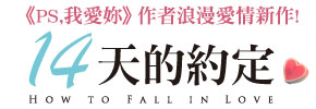 贈書《十四天的約定》抽獎活動