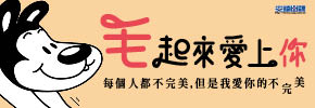 贈書《毛起來愛上你》抽獎活動