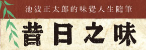 贈書《昔日之味》抽獎活動