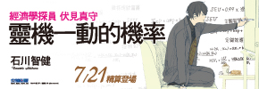 贈書《靈機一動的機率》抽獎活動
