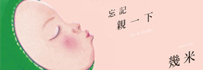 贈書《忘記親一下（平裝）》抽獎活動