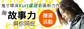 贈書《願故事力與你同在》抽獎活動