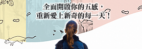 贈書《換一雙眼睛散步去》抽獎活動