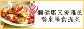 贈書《水果輕食主義》抽獎活動