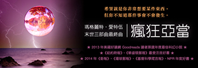 贈書《瘋狂亞當》抽獎活動
