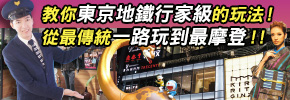 贈書《搭地鐵玩遍東京》抽獎活動