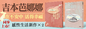 贈書《這樣那樣生活的訣竅》抽獎活動
