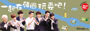 贈書《SUPER JUNIOR-M's guest house 一起在韓國玩耍吧！》抽獎活動