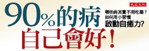 贈書《90％的病自己會好！：哪些病其實不必吃藥？如何用小習慣啟動自癒力？》抽獎活動