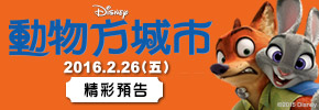 贈票《動物方城市》抽獎活動