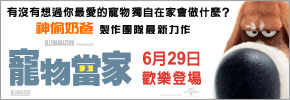 妞新聞x寵物當家 《終於輪到我當家！》票選活動