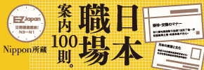 贈書《日本職場案內100則：Nippon所藏日語嚴選講座》抽獎活動