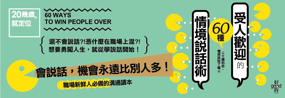 贈書《20幾歲就定位》抽獎活動