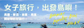 贈書《女子旅行，出發島嶼！》抽獎活動