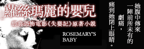 贈書《蘿絲瑪麗的嬰兒》讀者專屬抽獎活動