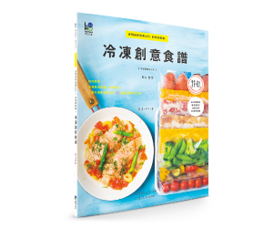 贈書《冷凍創意食譜》抽獎活動